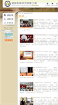 Mobile Screenshot of epaper.naer.edu.tw