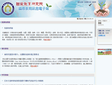 Tablet Screenshot of fepaper.naer.edu.tw